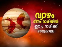 Guru Gochar 2022: വ്യാഴം മീനം രാശിയില്‍; ഈ 6 രാശിക്കാര്‍ക്ക് നവംബര്‍ വരെ നേട്ടങ്ങളും ഉയര്‍ച്ചയും