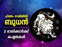 ഓഗസ്റ്റ് ആദ്യം ബുധന്റെ രാശിമാറ്റം; ഈ 5 രാശിക്കാര്‍ക്ക് ജീവിതത്തില്‍ പ്രശ്‌നങ്ങള്‍ 