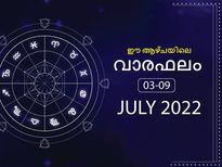 Weekly Horoscope: ജൂലൈ ആദ്യവാരം 12 രാശിക്കും സമ്പൂര്‍ണഫലം
