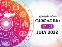  Weekly Horoscope: 12 രാശിക്കും മേടം മുതല്‍ മീനം വരെ ഓരോ രാശിയുടേയും സമ്പൂര്‍ണഫലം