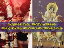 മംഗളഗൗരി വ്രതം: സര്‍വ്വസൗഭാഗ്യവും ഇഷ്ടമാംഗല്യവും നല്‍കും വ്രതം