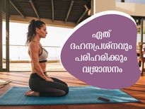 വയറുനിറയെ കഴിച്ചും വജ്രാസനത്തില്‍ ഇരുന്നാല്‍ ദഹനം എളുപ്പത്തില്‍