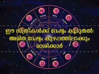 ഈ രാശിക്കാരായ സ്ത്രീകള്‍ക്ക് ദേഷ്യക്കൂടുതല്‍ വിനയാകും