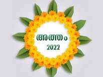 പൊന്നോണത്തെ വരവേല്‍ക്കാന്‍ അത്തം പിറന്നു; പത്തു നാള്‍ ഇനി ഓണാഘോഷം