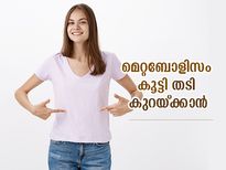 മെറ്റബോളിസം കൂട്ടാനും ശരീരഭാരം കുറയ്ക്കാനും വേണ്ട മികച്ച വിറ്റാമിനുകള്‍