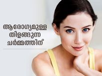 ദിനവും ഈ ശീലം പാലിച്ചാല്‍ ആരോഗ്യമുള്ള തിളങ്ങുന്ന ചര്‍മ്മം ഉറപ്പ്