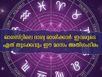 ഓഗസ്റ്റിലെ ഭാഗ്യ രാശിക്കാര്‍: സൗഭാഗ്യം ഈ മൂന്ന് രാശിക്കാര്‍ക്ക് പുറകേ വരും