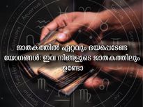 നിങ്ങളുടെ ജാതകത്തിലെ അശുഭകരമായ ഗ്രഹയോഗങ്ങള്‍: ദോഷപരിഹാരം ഇപ്രകാരം