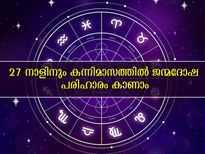 കന്നി മാസം 27 നാളിന്റേയും ജന്മദോഷ പരിഹാരത്തിന്  ഓരോ നക്ഷത്രക്കാരും അനുഷ്ഠിക്കേണ്ടത്‌