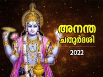 ശുഭയോഗങ്ങളുമായി അനന്ത ചതുര്‍ദശി; വിഷ്ണു ആരാധനയിലൂടെ നേടാം ഐശ്വര്യം