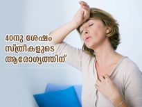40 വയസ്സിന് മുകളിലുള്ള സ്ത്രീകള്‍ക്ക് ആരോഗ്യത്തിന് വേണം ഈ സപ്ലിമെന്റുകള്‍