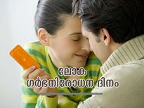 ഗര്‍ഭനിരോധന പരിജ്ഞാനം പ്രധാനം; ഇന്ന് ലോക ഗര്‍ഭനിരോധന ദിനം