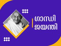 ഗാന്ധി ജയന്തി ദിനം : ഏതൊരിന്ത്യക്കാരനും അറിഞ്ഞിരിക്കേണ്ടത് ഇവയെല്ലാം