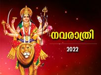 ദുര്‍ഗ്ഗാദേവി ഭൂമിയിലെത്തുന്ന നവരാത്രി നാളുകള്‍: ആചാരങ്ങളും ചടങ്ങുകളും