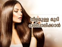 മുടി നീട്ടി വളര്‍ത്തിയാല്‍ മാത്രം പോരാ; സംരക്ഷിക്കാന്‍ ഇക്കാര്യങ്ങളും ശ്രദ്ധിക്കണം