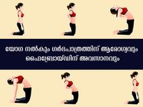 ഗർഭപാത്രം ആരോഗ്യമുള്ളതാക്കാനും ഫൈബ്രോയ്ഡ് തൂത്തെറിയാനും 5 യോഗാസനങ്ങൾ