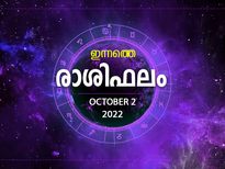 Horoscope Today, 2 October 2022: അപ്രതീക്ഷിത പണനേട്ടം, ധനലഭ്യത; ഇന്നത്തെ രാശിഫലം