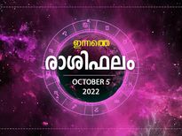 Horoscope Today, 5 October 2022: വിജയദശമി ദിനത്തില്‍ ദേവിയുടെ അനുഗ്രഹത്താല്‍ വിജയം ഇവര്‍ക്ക്; ഇന്നത്തെ രാശിഫലം