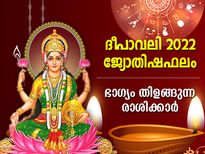 ദീപാവലിയില്‍ ഗ്രഹങ്ങളുടെ അത്ഭുത വിന്യാസം; ഈ 6 രാശിക്കാരുടെ ഭാഗ്യം തിളങ്ങും