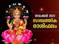 നവംബര്‍ മാസത്തില്‍ 12 രാശിക്കും തൊഴില്‍, സാമ്പത്തിക രാശിഫലം