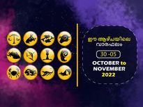  Weekly Horoscope: ഈ ആഴ്ചയിലെ വാരഫലം - കരിയറും ധനനേട്ടവും ഈ രാശിക്കാര്‍ക്ക്