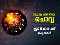 Mangal Gochar 2022 : ശത്രുരാശിയില്‍ ചൊവ്വയുടെ സംക്രമണം ഈ 5 രാശിക്ക് ദോഷം വര്‍ദ്ധിക്കും