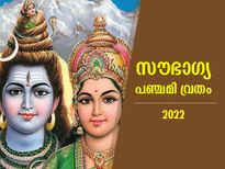 ആഗ്രഹസാഫല്യത്തിനും ബിസിനിസില്‍ ഉയര്‍ച്ചക്കും; സൗഭാഗ്യ പഞ്ചമി ആരാധന ഈവിധം