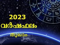  Libra Horoscope 2023: തുലാം രാശിക്ക് 2023 തുടക്കം മങ്ങും: പക്ഷേ പിന്നെ രാജയോഗം