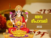 Dev Deepawali 2022 : പാപമോചനത്തിനും ആഗ്രഹസാഫല്യത്തിനും ദേവ ദീപാവലി ആരാധന