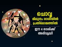 Mangal Vakri 2022 : ചൊവ്വ പ്രതിലോമ ചലനത്തില്‍; ഈ 4 രാശിക്ക് സാമ്പത്തിക പുരോഗതി