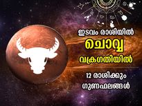 Vakri Mangal 2022 Gochar : ഇടവം രാശിയില്‍ ചൊവ്വയുടെ സഞ്ചാരം വക്രഗതിയില്‍; 12 രാശിക്കും ഗുണദോഷ ഫലം