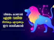 ജീവിതത്തില്‍ എന്ത് റിസ്‌കും എടുക്കും; വിജയം കാണാതെ പിന്‍മാറില്ല ഈ രാശിക്കാര്‍