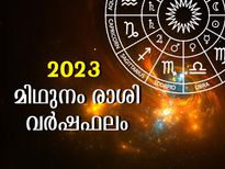  Gemini Horoscope 2023: മിഥുനം സമ്പൂര്‍ണഫലം: സാമ്പത്തികം,വിവാഹം, ഭാഗ്യനിര്‍ഭാഗ്യങ്ങള്‍ അറിയാം