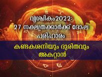 ഗുണവര്‍ദ്ധനവിനും ദോഷപരിഹാരത്തിനും 27 നാളുകാരും അനുഷ്ഠിക്കേണ്ടത്