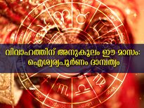 വിവാഹത്തിന് ഏറ്റവും അനുയോജ്യമാസം: ദാമ്പത്യവിജയം ഉറപ്പ്