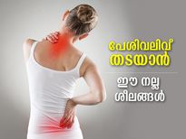 തണുപ്പുകാലത്തെ പേശിവലിവ് അല്‍പം ശ്രദ്ധിക്കണം; പരിഹാരമുണ്ട് ഈ വഴികളില്‍