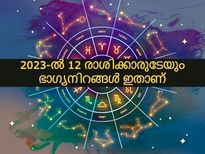  ഭാഗ്യവും പോസിറ്റീവിറ്റിയും 2023- മുഴുവനും നില്‍ക്കാന്‍ ഓരോ രാശിക്കും ഈ നിറങ്ങള്‍