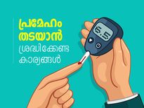 പ്രമേഹത്തെ പിടിച്ചുകെട്ടാം; ജീവിതശൈലിയിലെ ഈ മാറ്റം മതി
