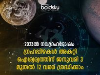 നവഗ്രഹങ്ങള്‍ ദുരിതത്തിലാക്കും ജോലി, വിവാഹം കുടുംബം: 9 ദിനം ഇപ്രകാരം അനുഷ്ഠിക്കാം