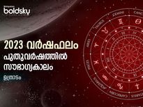 2023-ല്‍ വിദ്യാഭ്യാസം, സമ്പത്ത്, ജോലി: സൗഭാഗ്യങ്ങളുടെ വിളനിലം ഈ നക്ഷത്രം