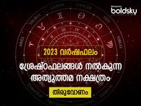 27 നക്ഷത്രങ്ങളില്‍ മഹാവിഷ്ണുവിന്റെ അനുഗ്രഹം കൂടെയുള്ള നക്ഷത്രം