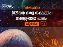 2023-ന്റെ ഭാഗ്യ നക്ഷത്രം: ശുക്രന്റെ സ്വാധീനത്തില്‍ ഭാവി തെളിയും ജീവിതം മാറി മറിയും