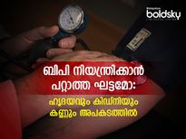  രക്തസമ്മര്‍ദ്ദം നിയന്ത്രണാതീതമെങ്കില്‍ ശരീരം കാണിക്കുന്ന അപകടലക്ഷണം