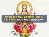  പ്രഭാതത്തില്‍ നിത്യവും ഈ മന്ത്രം ഒരുതവണ ജപിക്കണം: ആയുരാരോഗ്യസൗഖ്യവും സര്‍വ്വസൗഭാഗ്യവും
