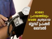 ഓരോ പ്രായത്തിലും വേണ്ട കൃത്യമായ ബ്ലഡ് പ്രഷര്‍ ലെവല്‍ എത്രയാണെന്ന് അറിയാമോ? 
