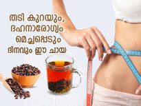 ഈ ചായ ദിനവും ശീലമെങ്കില്‍ തടി കുറയും, ദഹനാരോഗ്യം മെച്ചപ്പെടും