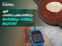 പ്രമേഹ നിയന്ത്രണത്തില്‍ പരാജയപ്പെട്ടോ: ഒരാഴ്ച കൊണ്ട് കുറക്കാന്‍ ബാര്‍ലിയും റാഗിയും