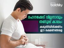 തണുപ്പില്‍ ദഹനം കുറയും; കാരണം അറിഞ്ഞ് കഴിക്കണം ഇനി മുതല്‍