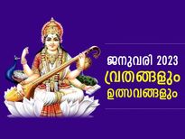 മകര സംക്രാന്തി, വസന്ത പഞ്ചമി; 2023 ജനുവരിയിലെ പ്രധാന വ്രതങ്ങളും ഉത്സവങ്ങളും