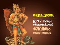 ജീവിതത്തില്‍ പരാജയം എന്തെന്നറിയില്ല, ഉയര്‍ച്ച മാത്രം ഫലം; ഈ 7 കാര്യങ്ങള്‍ ദിനവും ചെയ്യൂ